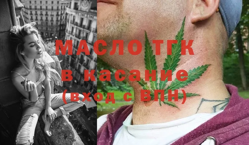 ТГК гашишное масло Городовиковск